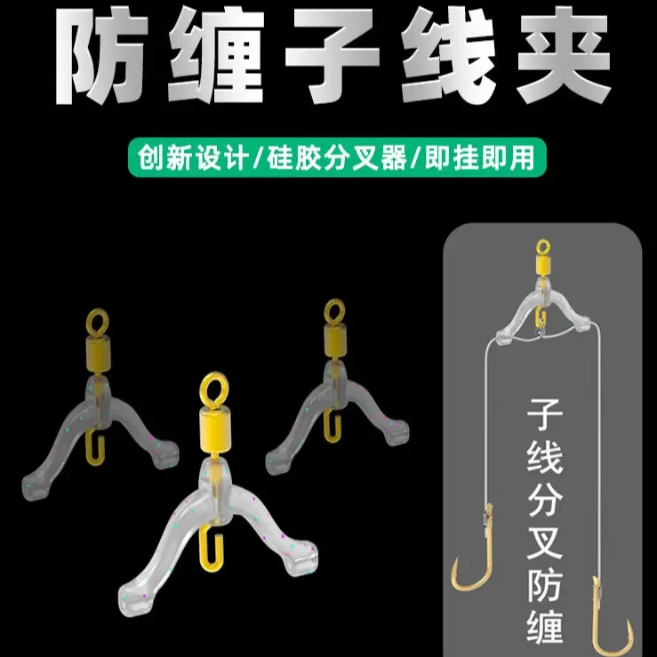 【新型防缠子线夹】新型防缠八字环8字环子线夹弹簧硅胶防缠豆分线