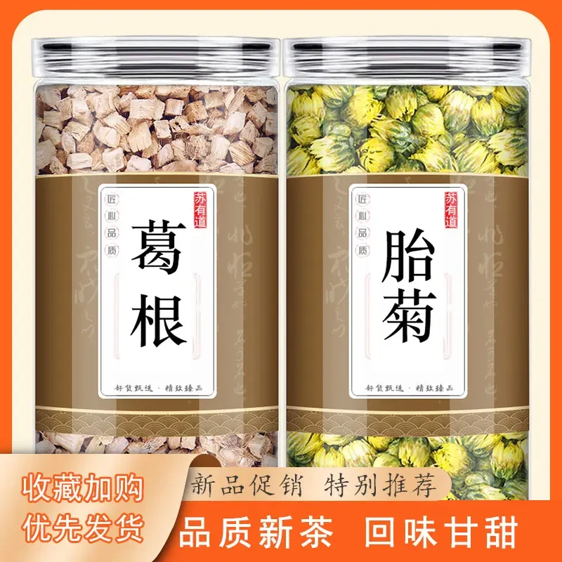 葛根黄菊花茶新鲜正品原料泡煮水煲汤喝的功效加和新鲜胎菊养生