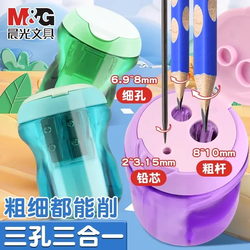 晨光3孔削笔刀小学生专用转笔刀多功能卷笔刀削笔器削铅笔神器