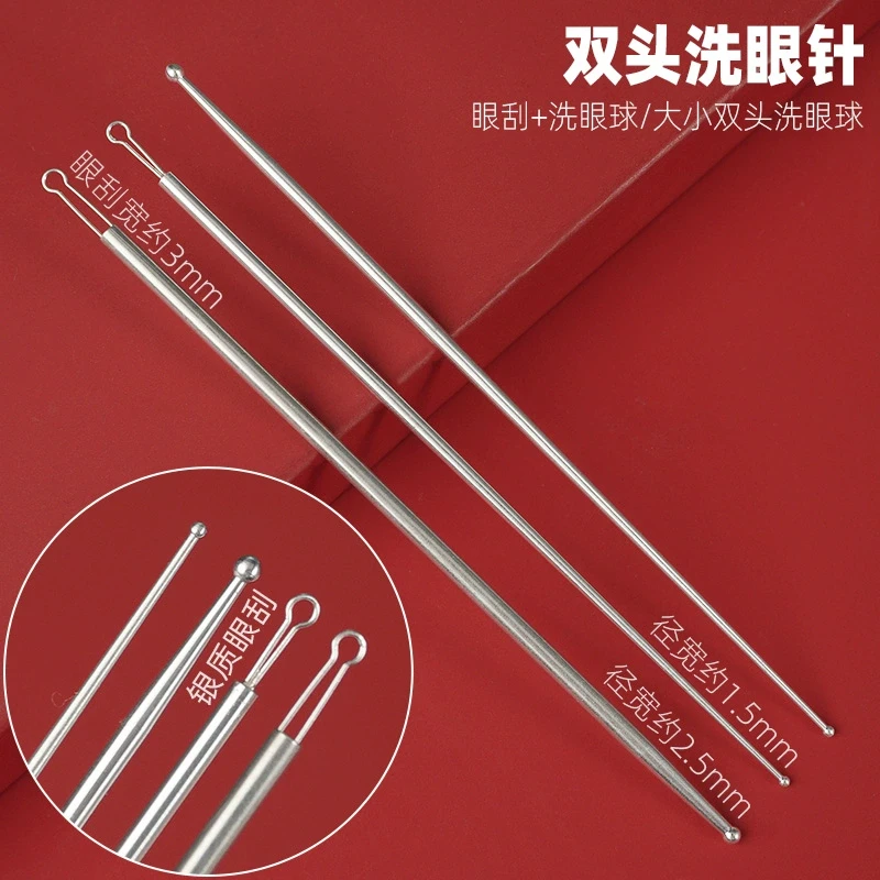 专业双头洗眼针洗眼睛工具钛合金洗眼棒采耳工具纯银质眼刮神器
