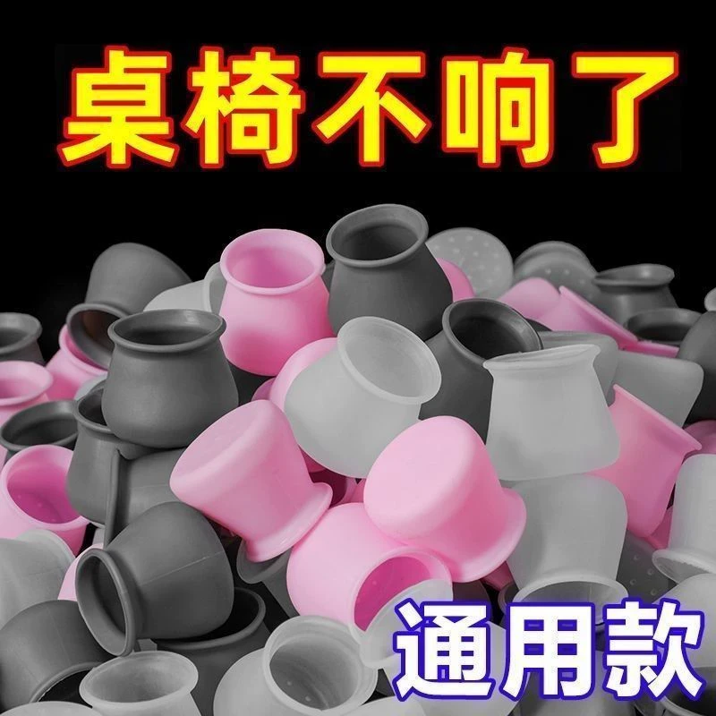 通用桌椅脚套万能型椅子脚垫保护套凳子耐磨硅胶加厚垫防滑桌脚垫