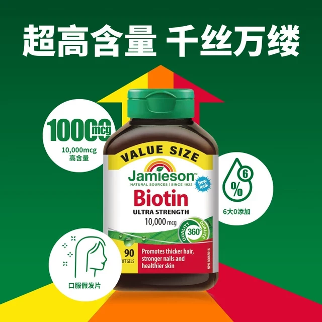 健美生生物素biotin防脱发维b族b7维生素h掉发b6护发软胶囊保健品