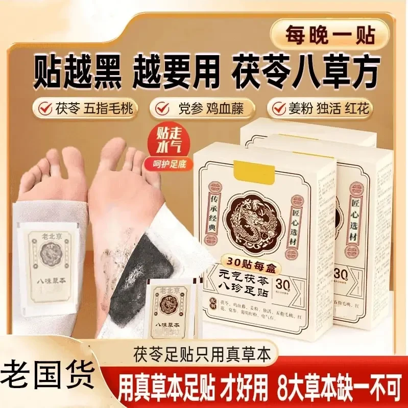 祛湿元气足贴茯苓五指毛桃党参鸡血藤姜粉独活红花传承配方