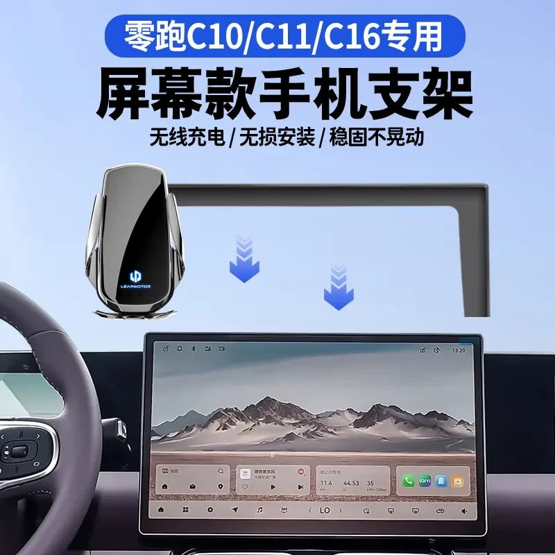 24-26款零跑B10/C10/C11/C16/C01车载手机支架屏幕款专车专用支架