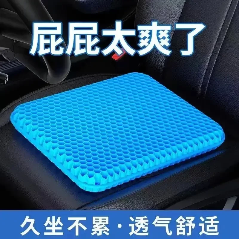【高品质】夏季凝胶坐垫蜂窝汽车座椅软冰垫办公室家用凳子屁股凉垫