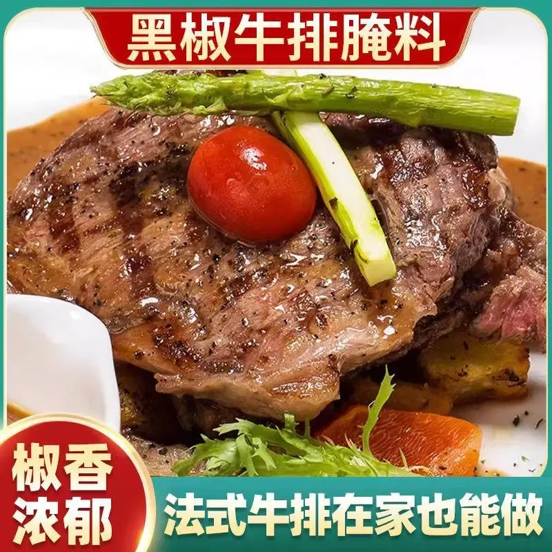 【爆！大厨调配】正宗黑椒牛排腌料法式黑胡椒牛扒鲜嫩多汁煎焗粉y