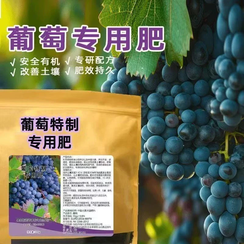 葡萄树专用肥天然有机肥底肥葡萄苗氮磷钾颗粒缓释肥