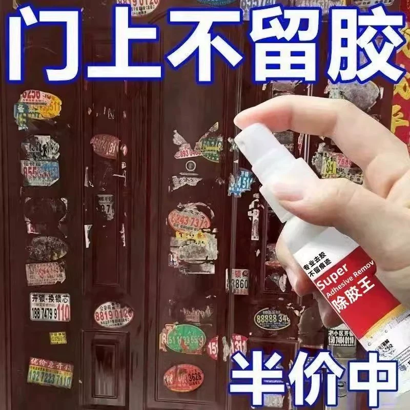家用除胶剂超强去胶神器万能清洁剂不干胶清除剂清洗双面胶去除剂