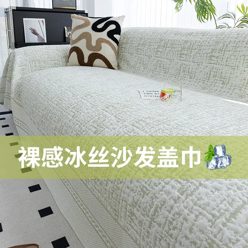 【冰丝清雅】ins简约风沙发巾耐磨沙发全盖盖布四季通用万能沙发巾