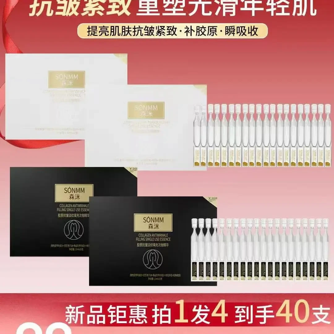 森洣胶原抗皱淡纹填充次抛精华（2黑盒2白盒到手4盒）