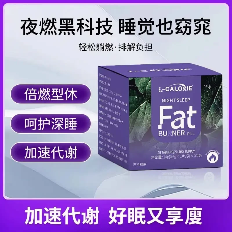 Fat夜燃片热控片山葵叶阿萨伊果碳水燃烧官方正品