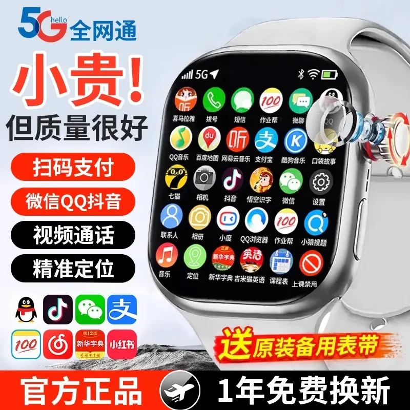 智能电话手表5G全网通插卡下载APP微信抖音游戏视频通话成人学生