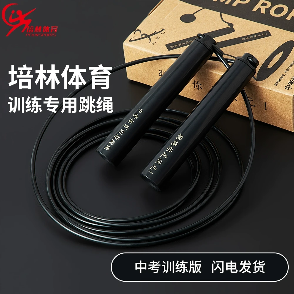 培林无绳中考专用跳绳减肥儿童中小学生初中生中考体育考试训练款