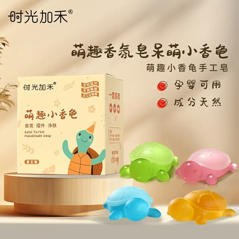 【买一发三】萌趣小乌龟手工皂温和亲肤洁面香皂沐浴香薰精油皂摆件