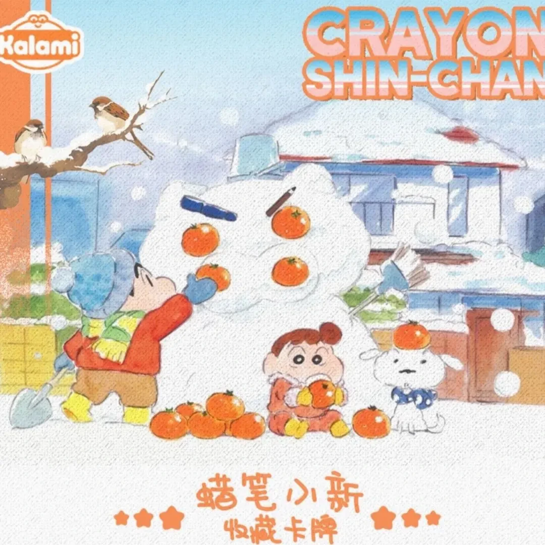 G2【宠粉】Kalami蜡笔小新 收藏卡  盲盒国卡二创【默认代拆】