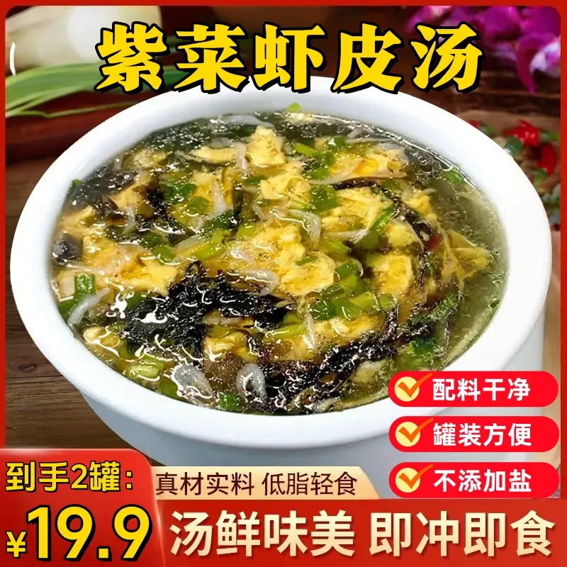 爆！【两罐】紫菜虾皮汤混沌汤料包低脂代餐冲泡即食汤鲜味美速食汤