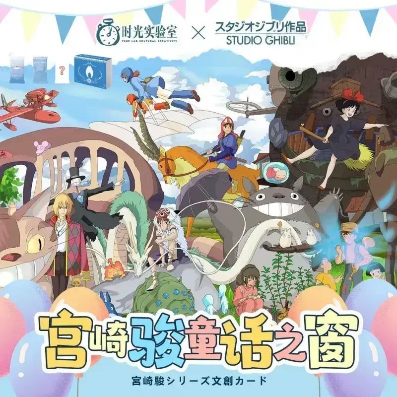 【宠粉大吃】时光实验室 宫崎骏 国卡二创 收藏卡牌 默认代拆