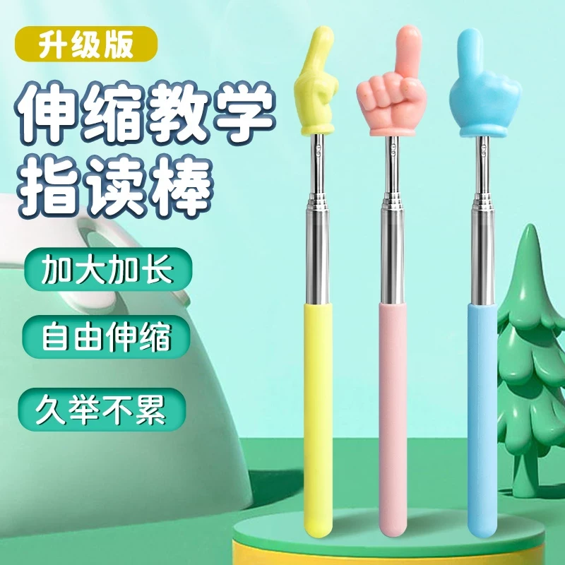 加大号可伸缩教鞭指读棒儿童阅读手指棒教具教师专用指挥棒教棍点