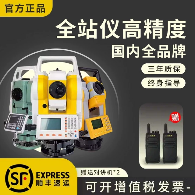 全站仪高精度南方测绘科力达全自动拓普康苏州一光中纬免棱镜仪器
