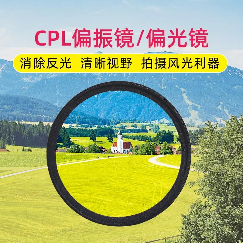 【52mm】手机摄影偏振镜镜头滤镜带夹子CPL偏光镜消除反光高清滤镜