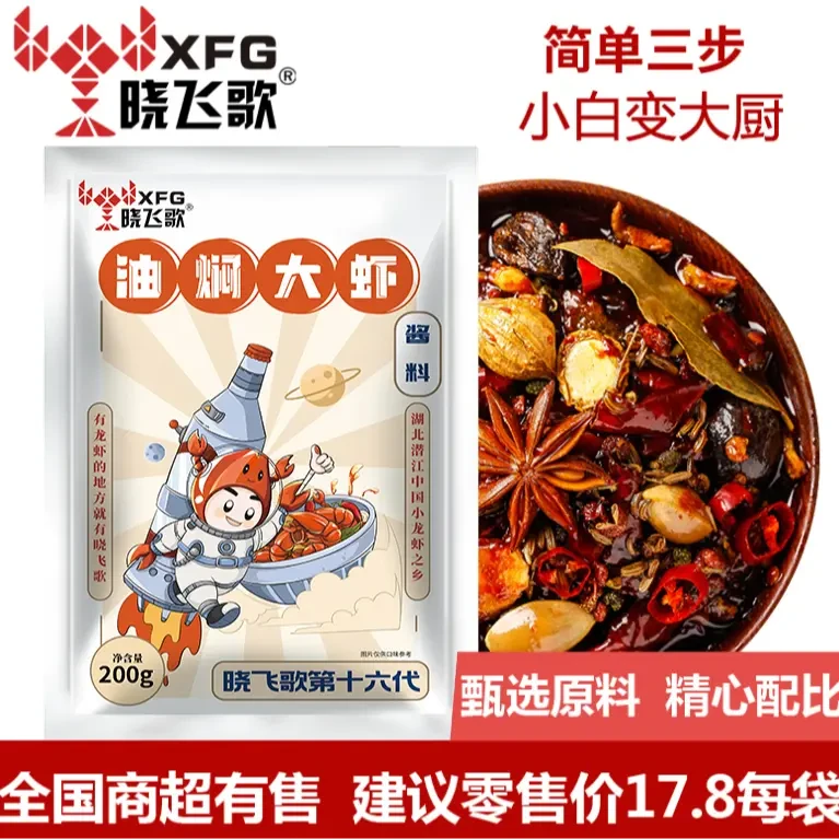【正宗潜江口味】晓飞歌湖北油焖大虾调料小龙虾麻辣蒜蓉酱厨房调料