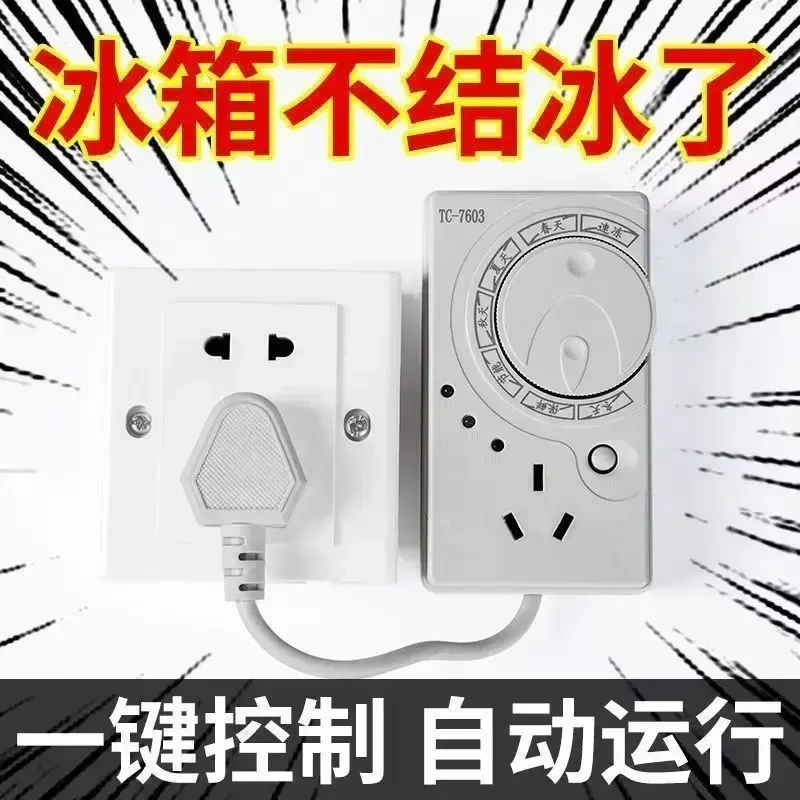 冰箱温控器电子定时器控制器冰箱水箱伴侣延时保护器节能开关