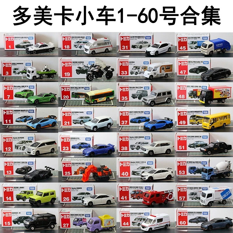 多美卡tomy 1-60号仿真合金小汽车模型兰博基尼 AE86 GTR男孩玩具
