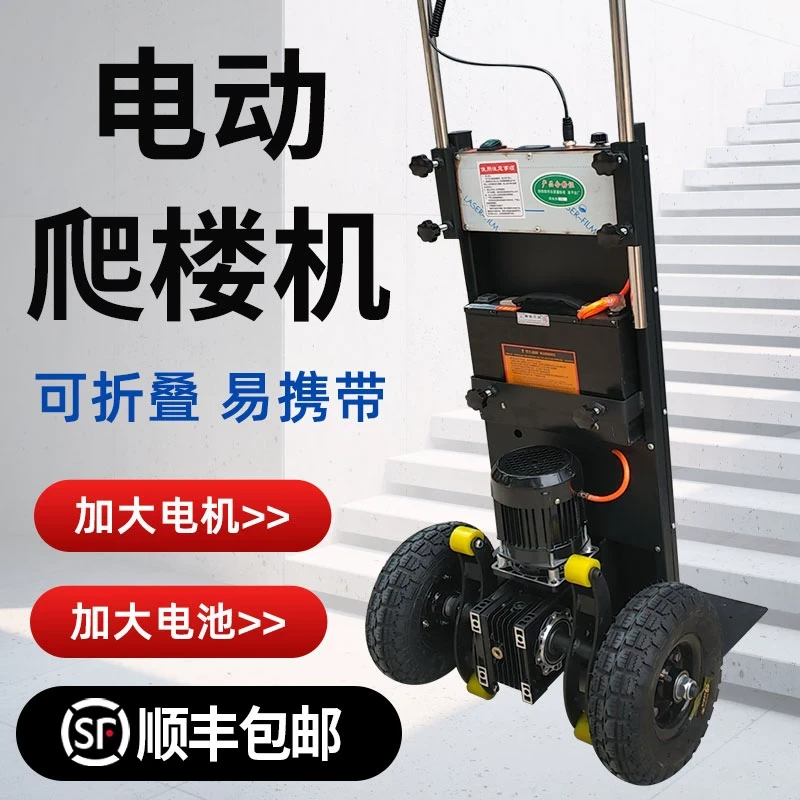 电动爬楼机搬运车履带式搬货全自动上下楼梯超强载重载物爬楼车