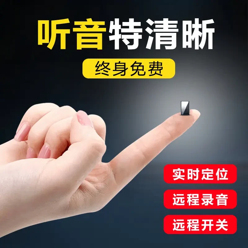 实时手机控制5G车载订位器录音神器追跟车辆追踪防盗监控听器