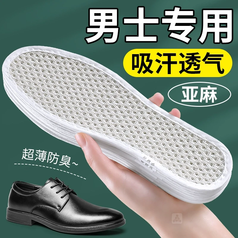 男士专用鞋垫亚麻透气吸汗防臭男款超薄防滑夏季汗脚皮鞋不闷脚薄