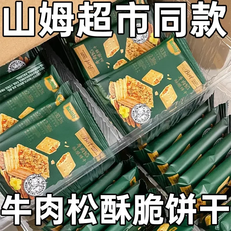 牛肉馅酥脆饼干肉松夹心饼干独立包装休闲零食品网红爆款