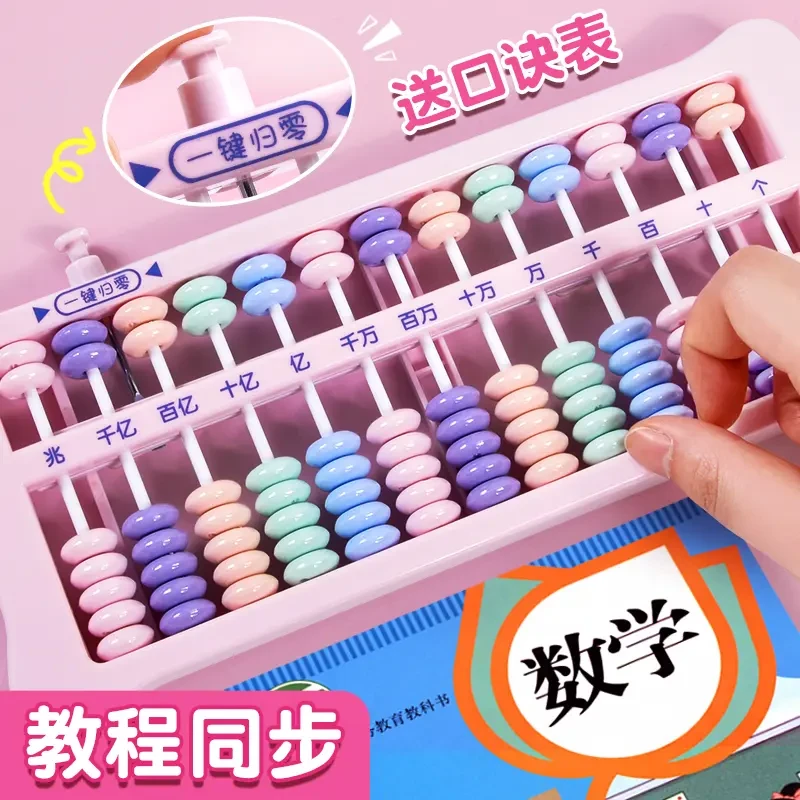 算盘小学生二年级课本同步珠心算五珠七珠儿童13档15档计数器教具