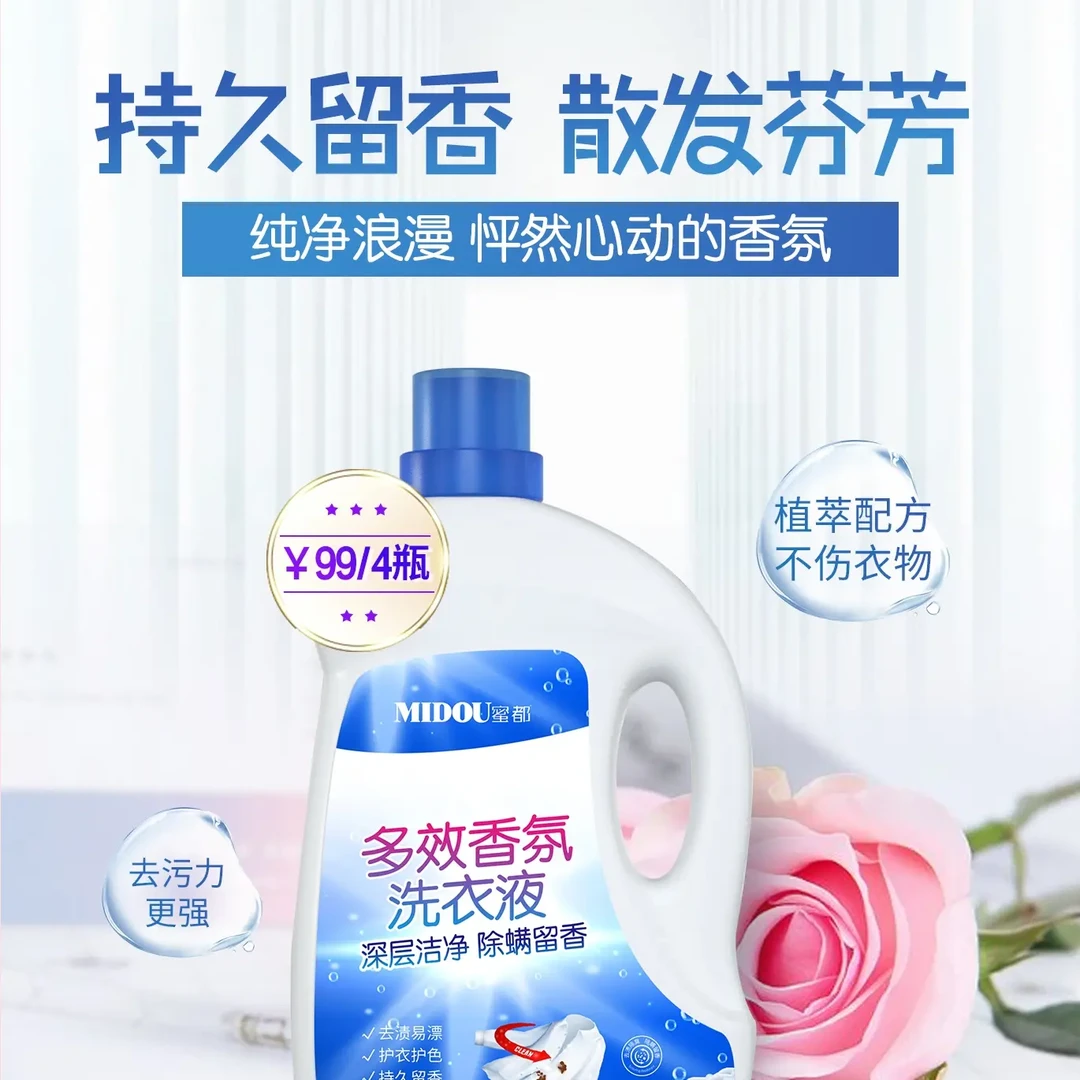浓缩香氛洗衣液去污渍不伤手家庭装