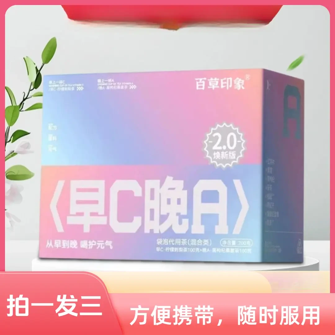 【官方正品】新款早C晚A柠檬刺梨茶李陌茶便携组合茶叶饮