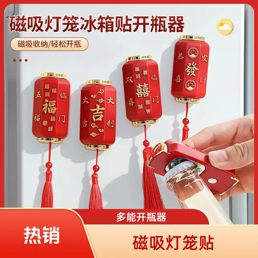 磁吸灯笼冰箱贴开瓶器二合一多功能新年喜庆创意开罐开啤酒瓶起子