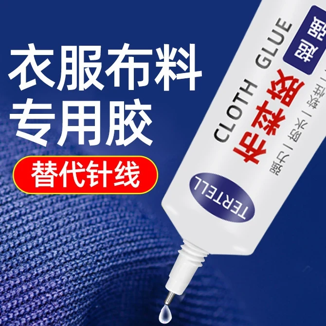【拍一发三！】布料修补专用胶衣物DIY胶衣物羽绒服破洞修复胶