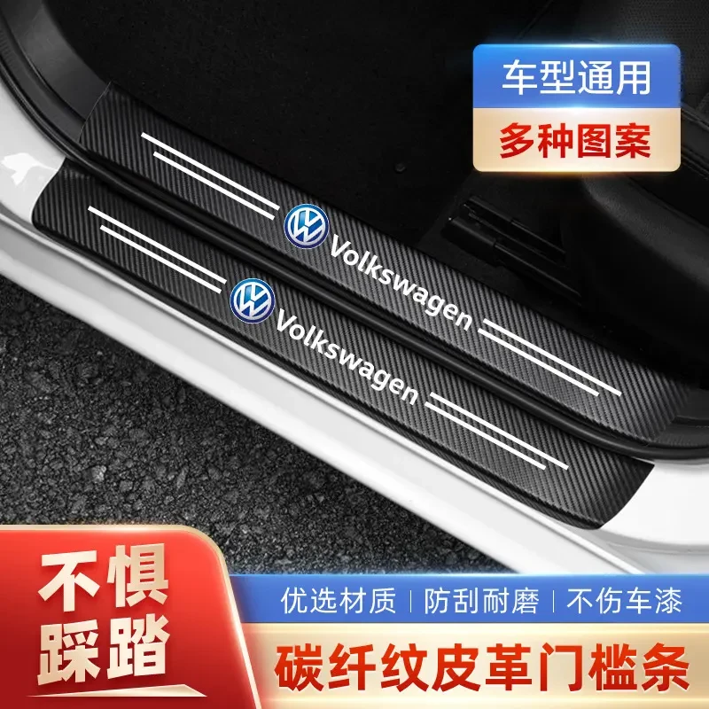 车标门槛条汽车防踩贴通用后备箱防护用品车门踏板保护贴车标条