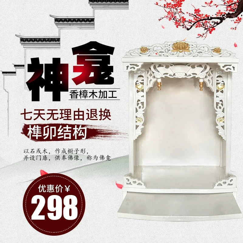 白色佛龛经济型壁挂中式小型吊柜佛柜实木财神神楼壁挂式佛楼神龛