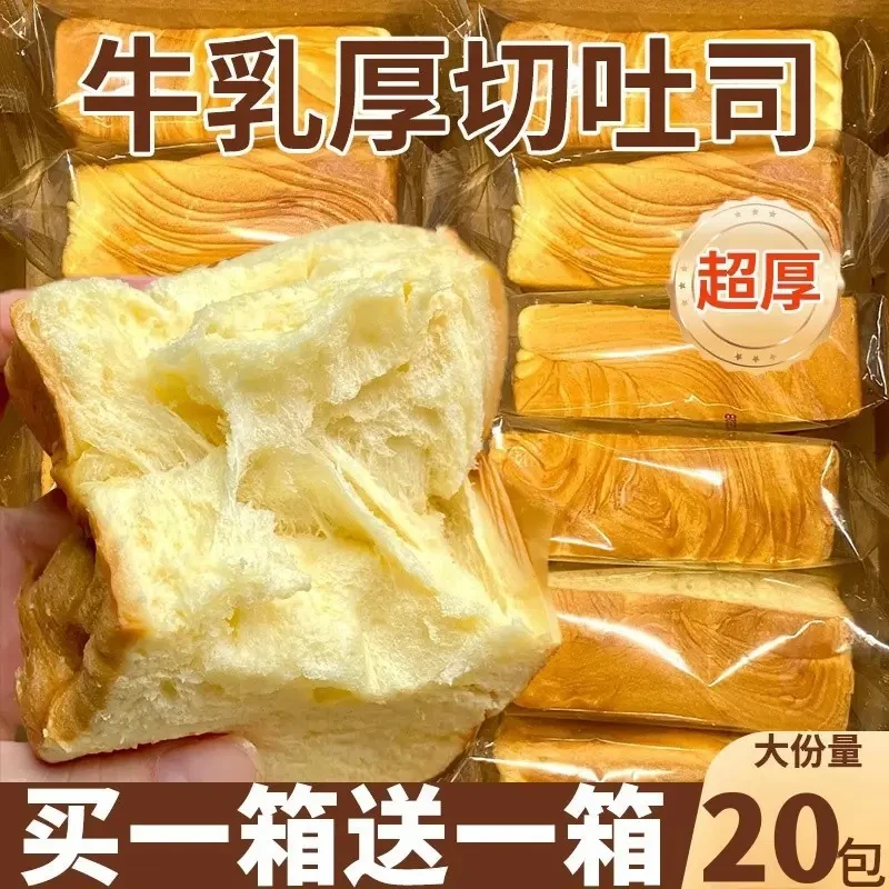 【6,9元抢14包】厚切吐司牛乳面包整箱早代餐健康糕点心充饥小零食