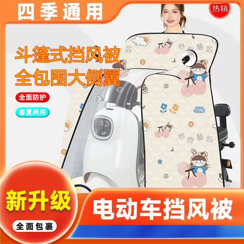 斗篷式电动车挡风被夏季薄款侧翼遮阳罩电瓶车加大户外防水罩防风