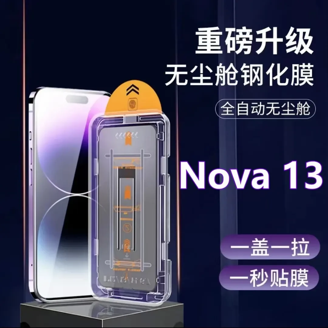 适用华为Nova13无尘舱防窥膜nova13秒贴钢化膜自动定位全屏手机膜