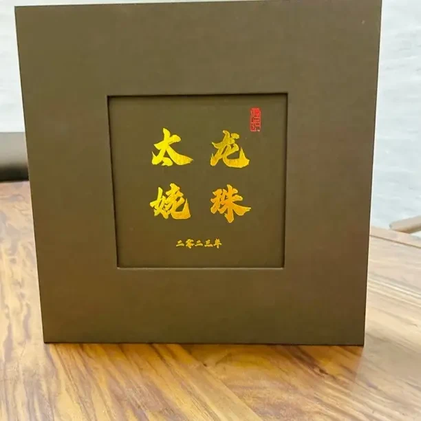 黄海强2023年太姥山方家山核心产区高海拔有机龙珠紧压白牡丹45克
