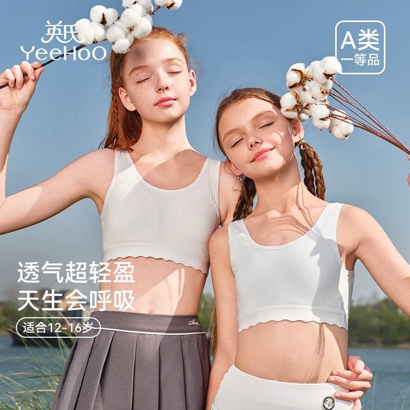 英氏少女内衣小女孩发育期小背心初中生透气文胸青春期二阶段抹胸
