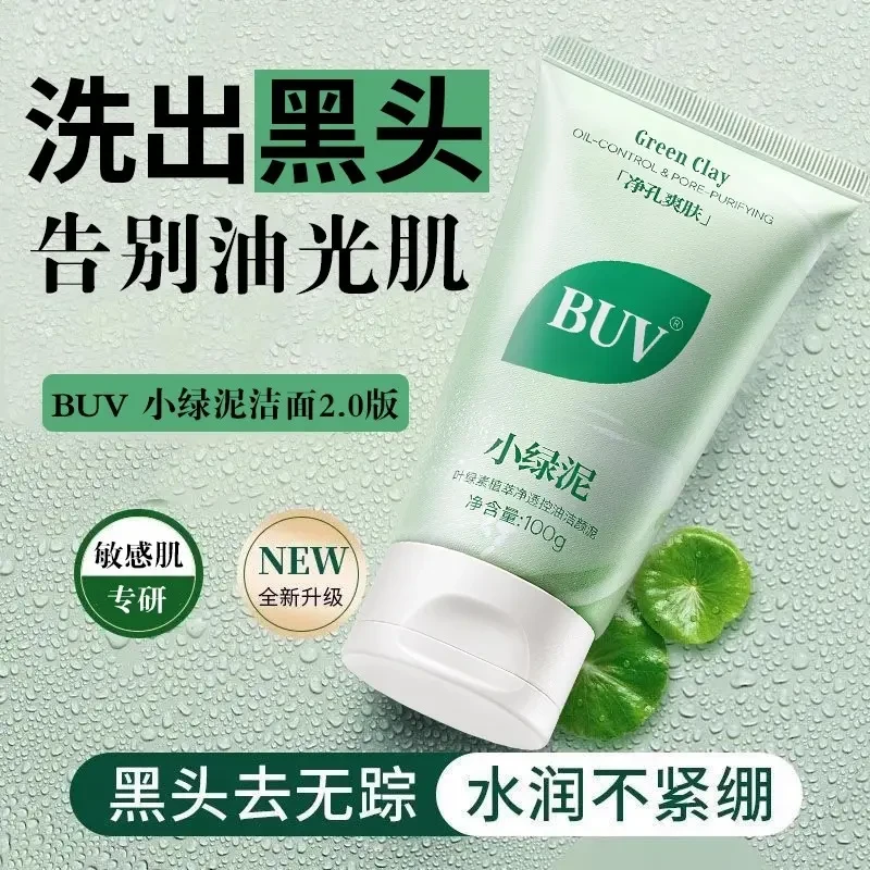 BUV叶绿素氨基酸小绿泥洗面奶控油深层清洁去黑头洁面乳男女通用