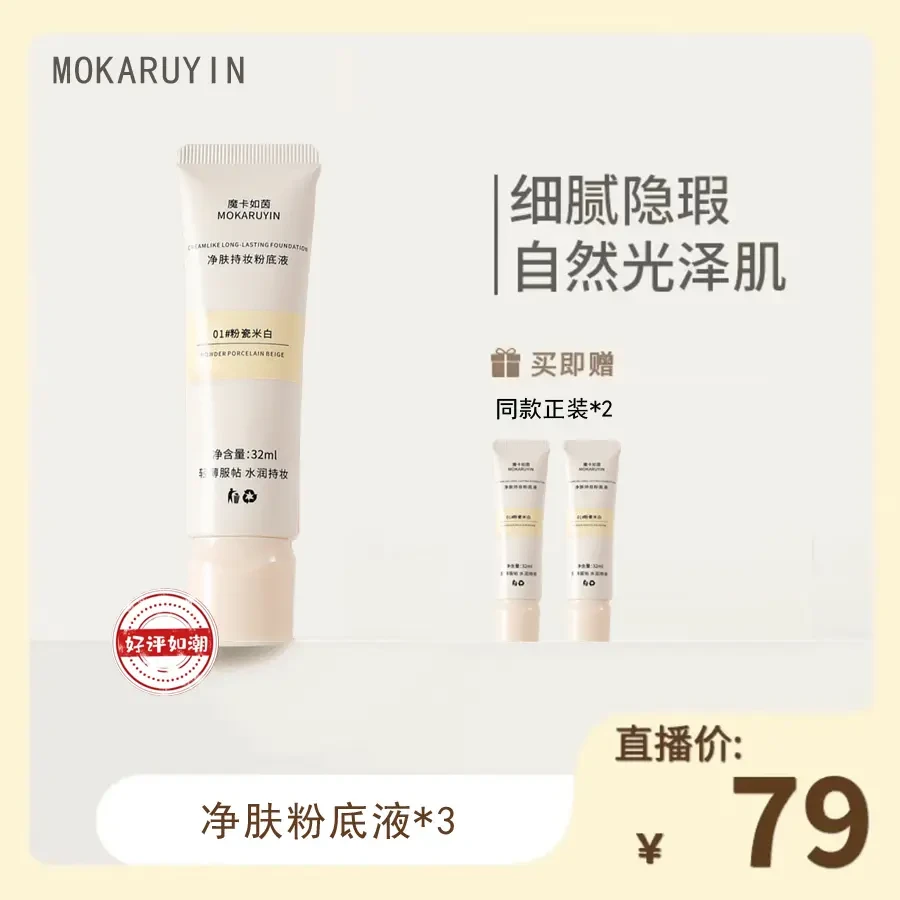 【官方正品】净肤持妆粉底液控油保湿轻薄防汗滋润双色水感修颜水润