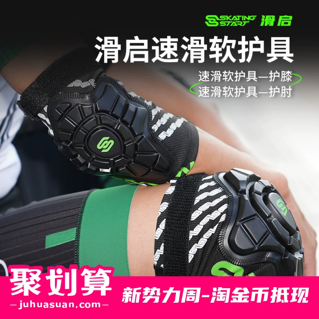 滑启儿童防切割耐磨轮滑速滑滑板高分子软护具滑冰护膝护肘平衡车