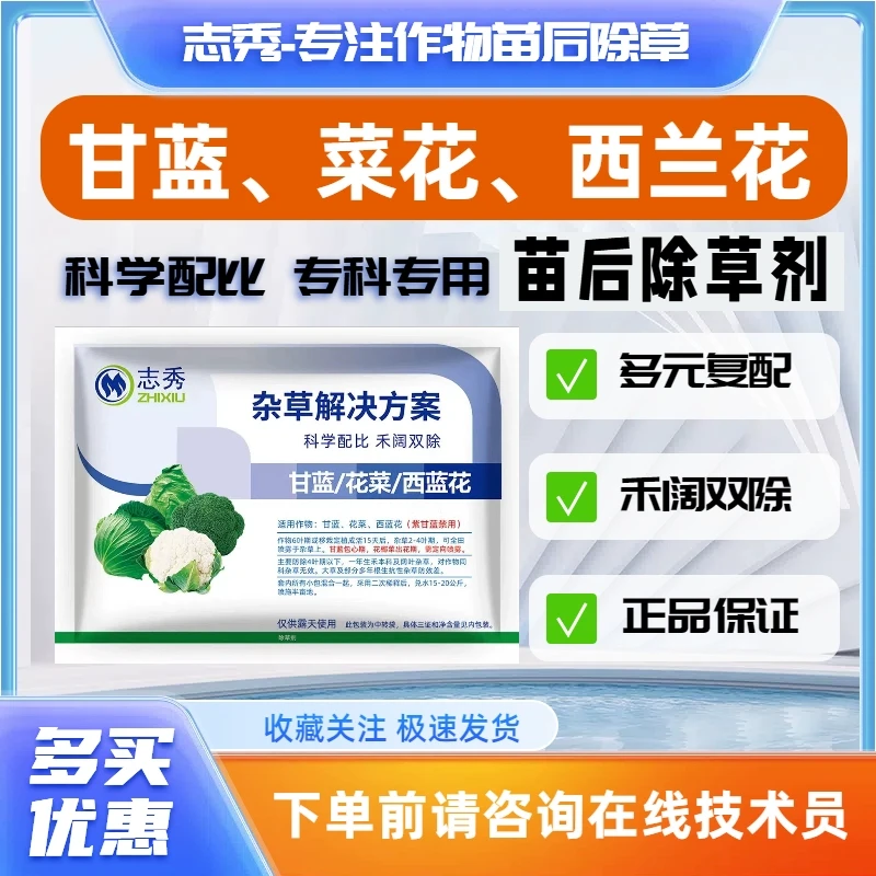 甘蓝除草剂花椰菜西兰花苗后除草剂禾阔双除全田喷施正品厂家直销