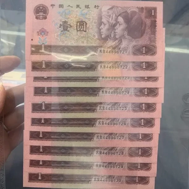 第四套人民币一元十连号荧光钞 号码随机