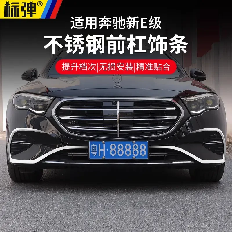 适用24-25款奔驰E级E300L前杠亮条电镀装饰条E260L防撞保护条改装