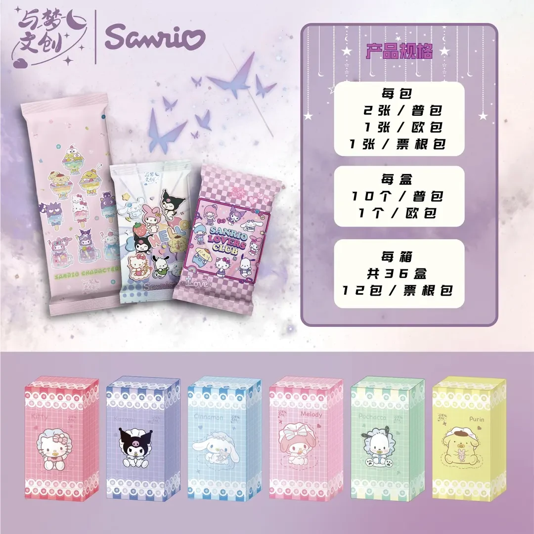 【吃吃】与梦文创三丽鸥集换式卡牌 国产二创 收藏卡牌盲盒